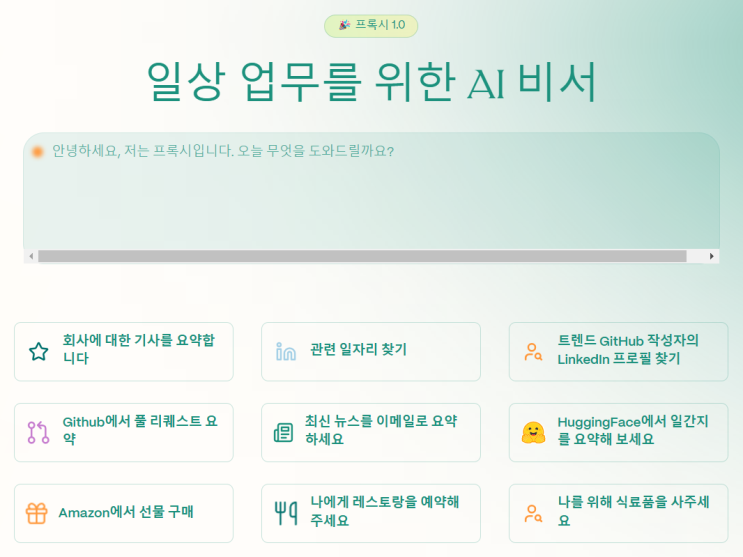  오픈AI Operator와 동급, 무료 AI 에이전트 'Proxy' 사용기