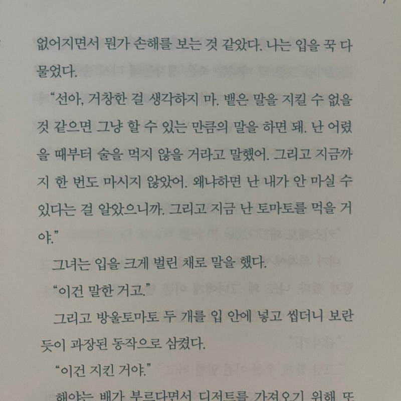 [도서]악동뮤지션 이찬혁 첫 소설 책 '물만난 물고기'