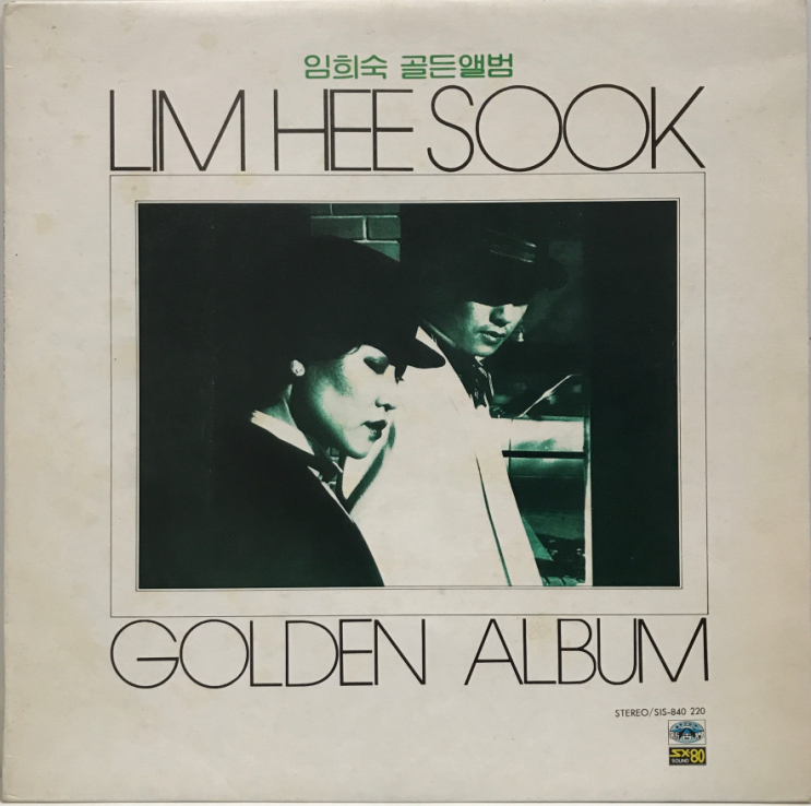 <b>임희숙</b>, Lim Hee-sook - 골든... <b>내 하나의 사람은 가고</b>... 