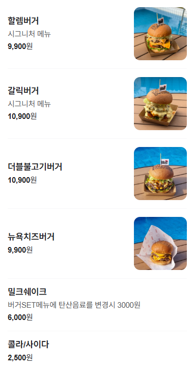 할렘버거 사진 3