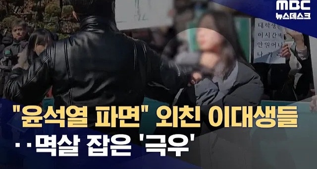 이화여대 탄핵 <b>찬반 집회</b> "<b>윤석열 파면</b>" 외친 이대생들 멱살... 