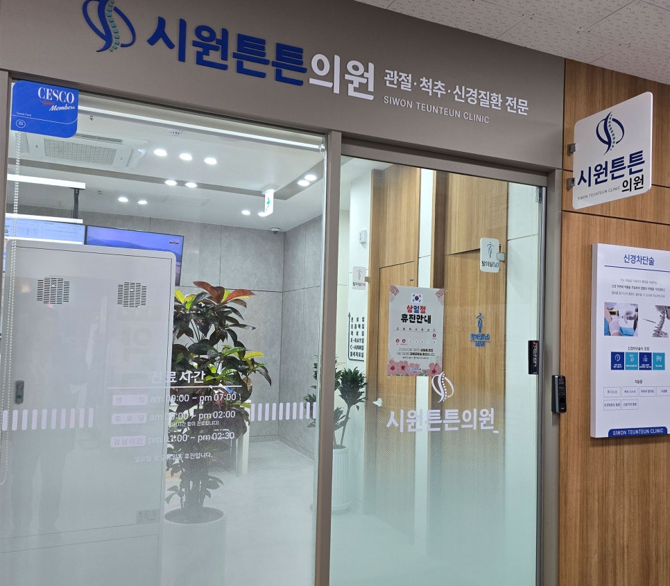 시원튼튼의원 사진 3