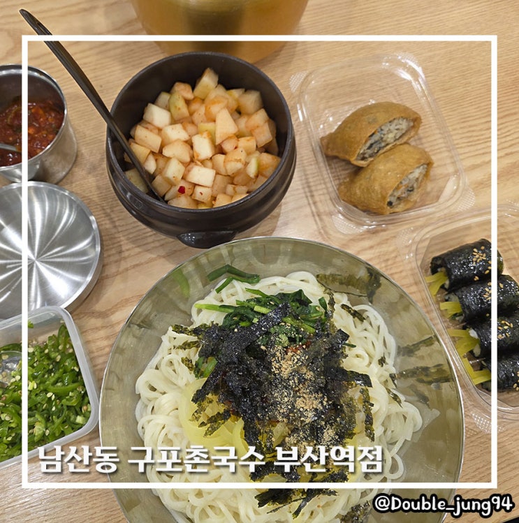  부산역 근처 간단히 먹기 좋은 남산동 구포촌국수 부산역점