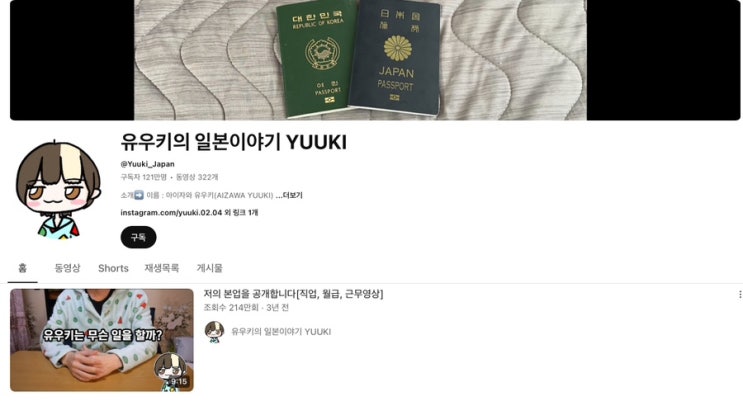 유튜버 <b>유우키</b>, 성폭행 무고 고소 사건 전말과 법적 대응