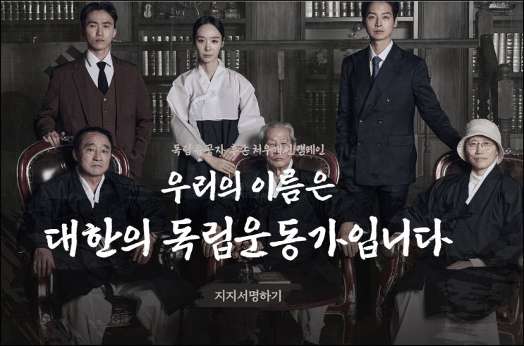 독립유공자 후손 처우개선 지지서명 캠페인 독립유공자 후손 처우개선 지지서명 캠페인