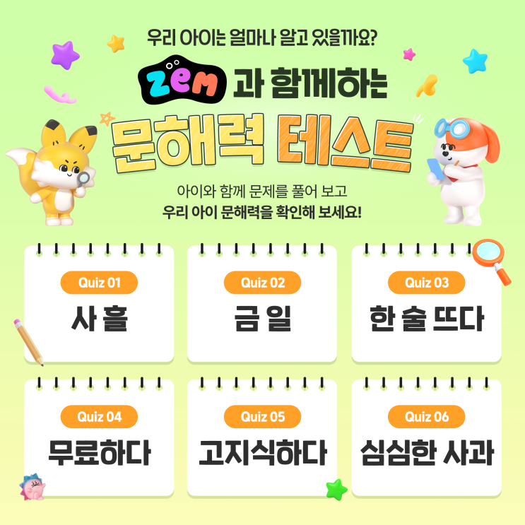  우리 아이의 문해력, 얼마나 알고 있을까요?