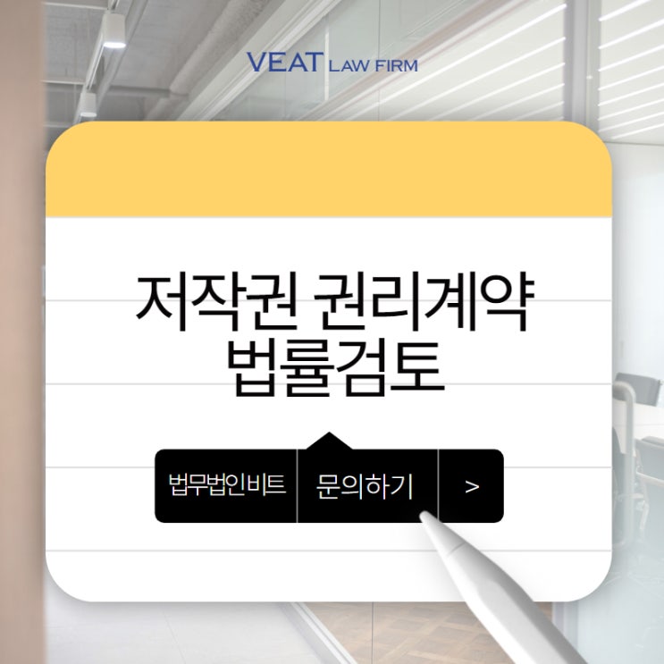  저작권 권리 계약 침해, 용역 계약 검토를 통한 저작권 보호 필수 체크포인트