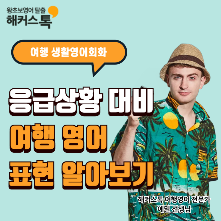  여행 생활영어회화 문장 필수 표현 소매치기 당했을때?