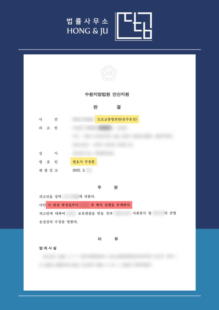  시흥음주운전변호사 운전 중 잠든 음주운전5진 → 집행유예