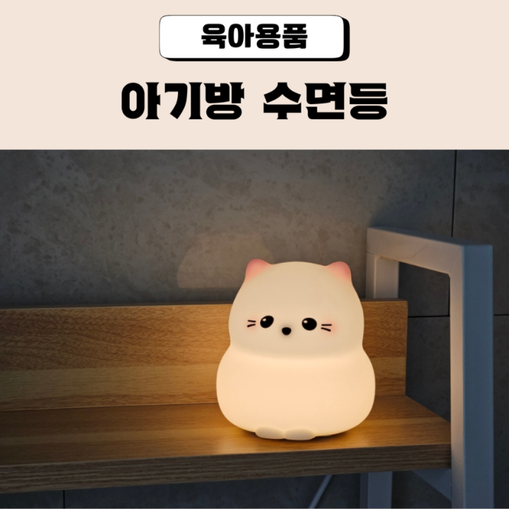  포그미 수면등 분리수면 무드등 추천