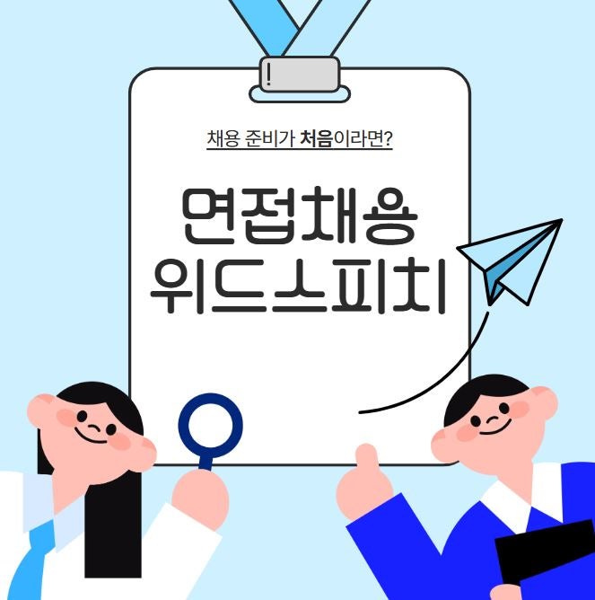 롯데오토케어 각 부문별 신입 채용 면접학원은 이 곳!
