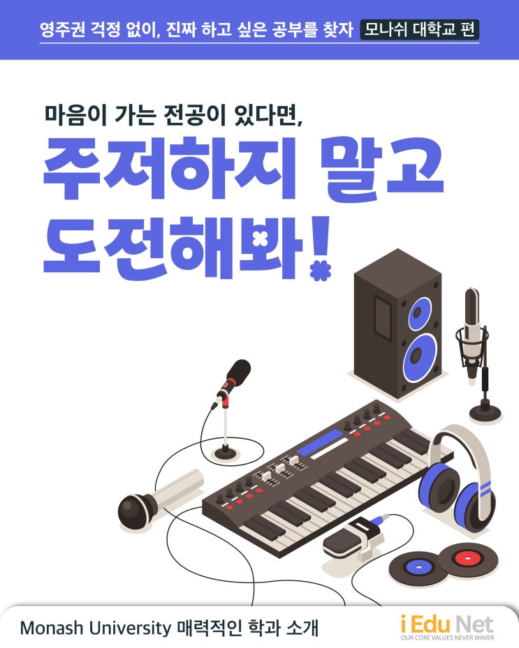  [호주 유학 정보] 너의 진짜 꿈을 찾아서! 매력적인 호주 명문대 모나쉬 대학교 전공