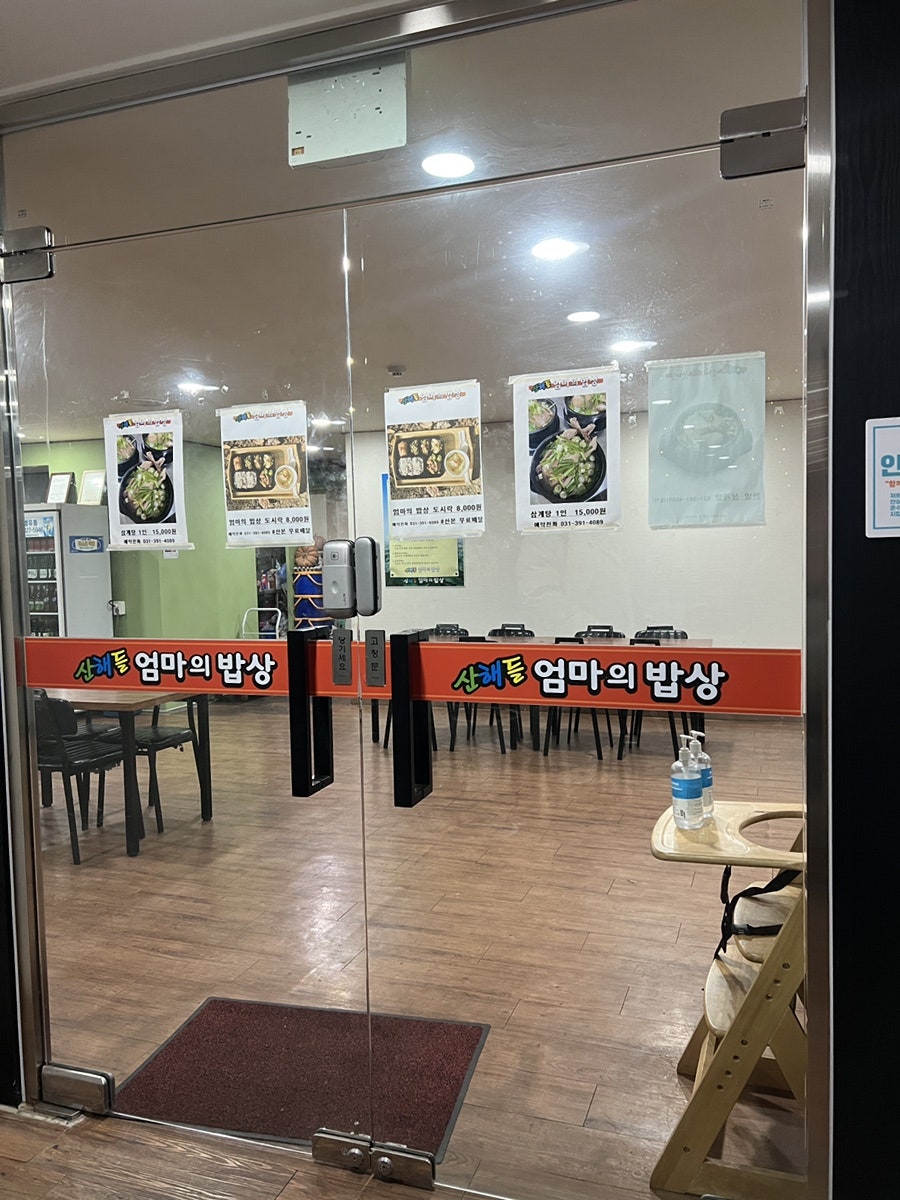 산해들엄마의밥상 사진 2