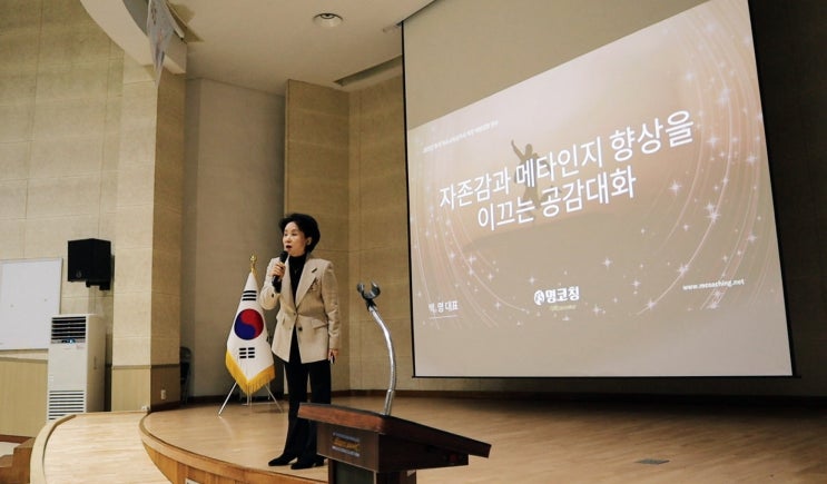  자존감과 메타인지 향상이 어떻게 공감대화로 연결되는가, 광주광역시교육청