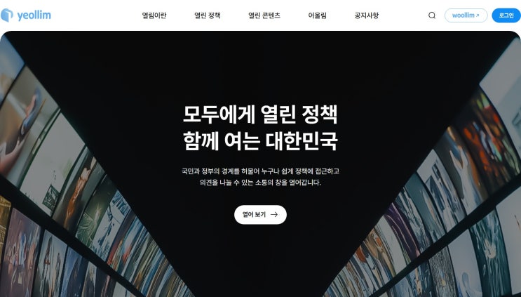 “<b>국민</b>이 곧 황제” 반크... 1 절 기념 국가<b>정책소통플랫폼</b>... 