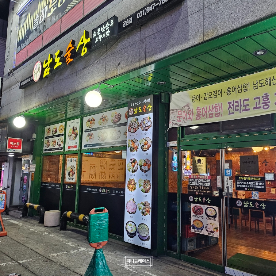 남도술상 금촌점 사진 2