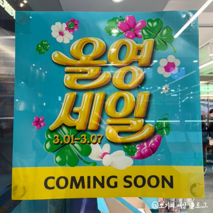  [일상]3월 올영세일 기간과 올리브영 추천템