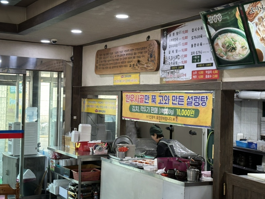 감미옥설렁탕 사진 3