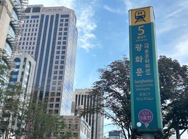  서울시, 3.1절 대규모 도심 집회 예고...안전관리 대책 추진한다 [한국철도일보]
