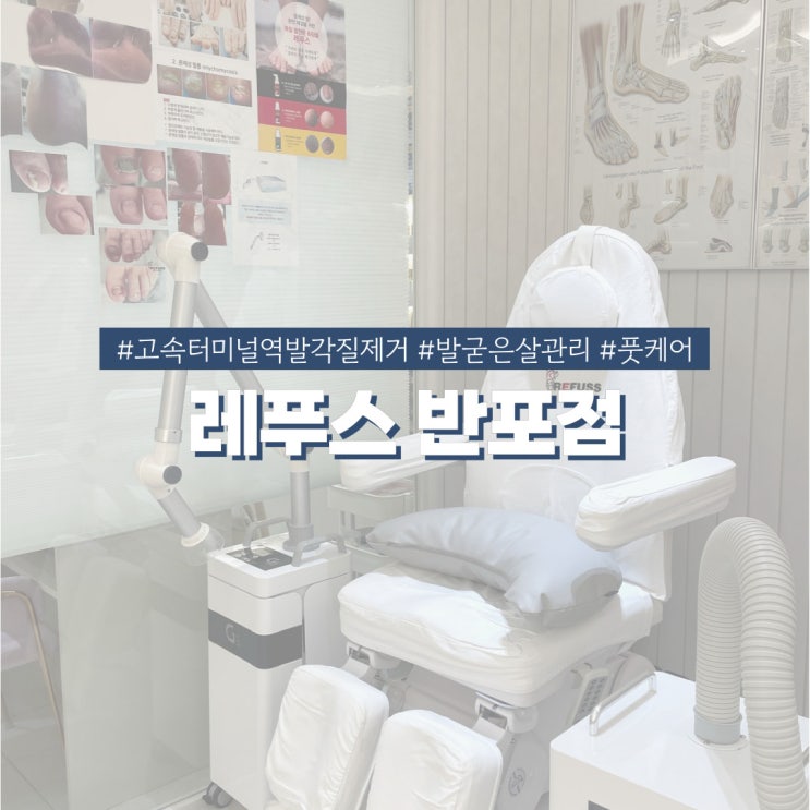  고속터미널역 네일리코 레푸스 반포점 봄맞이 발각질제거 후기