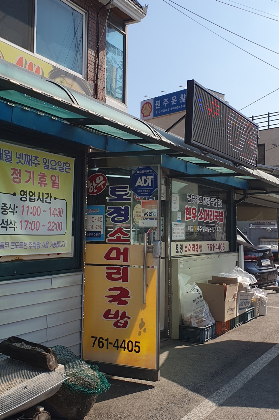 토정소머리국밥 사진 2