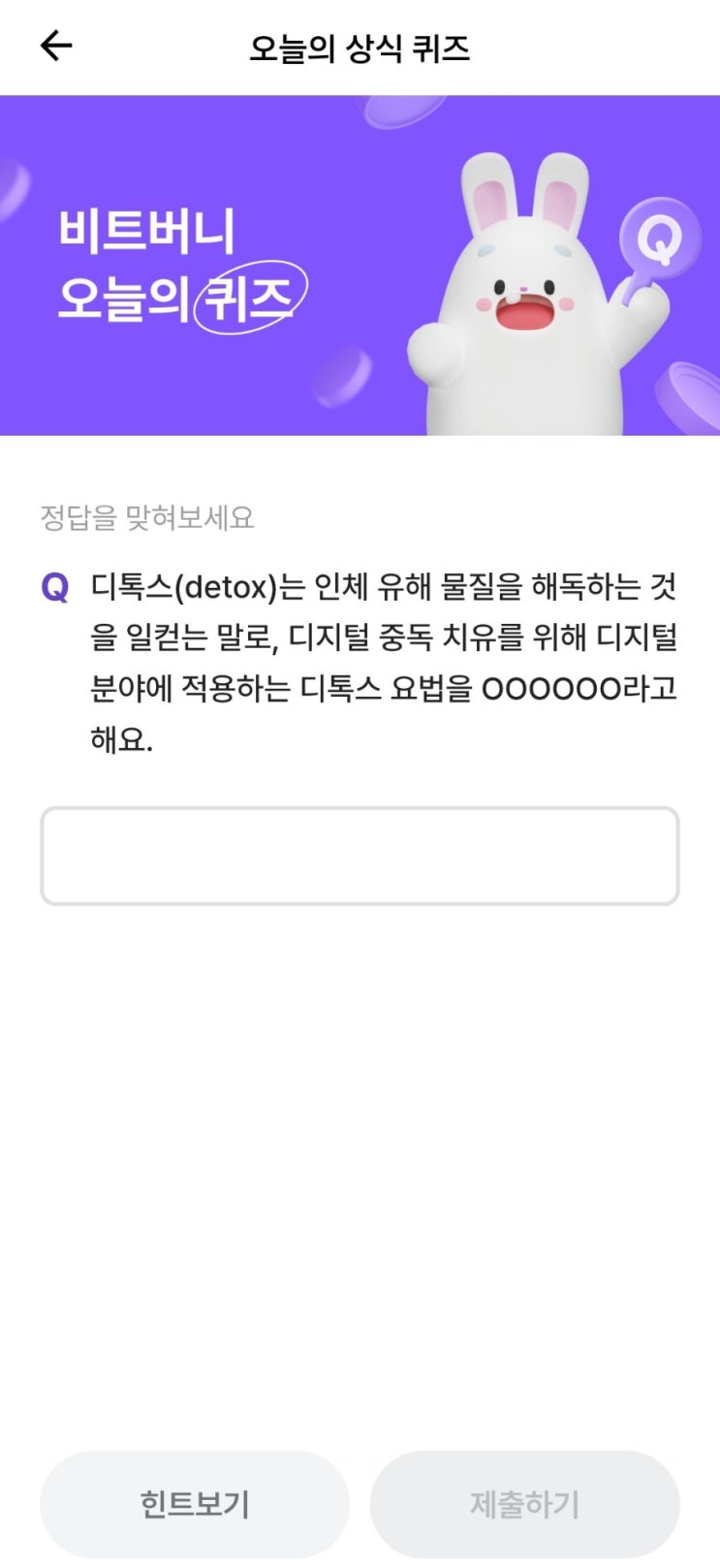  비트버니 오늘의퀴즈 2월28일