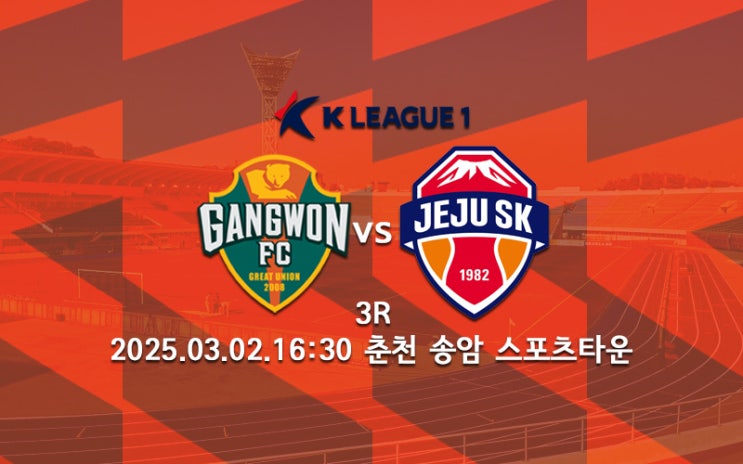 [K리그 분석] 강원FC 제주 SK 프리뷰 2025 K리그1 3R