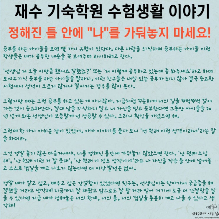  재수 기숙학원 수험생 이야기 정해진 틀안에 나를 가둬놓지 말기 스스로 알을 깨고 나와야 합니다