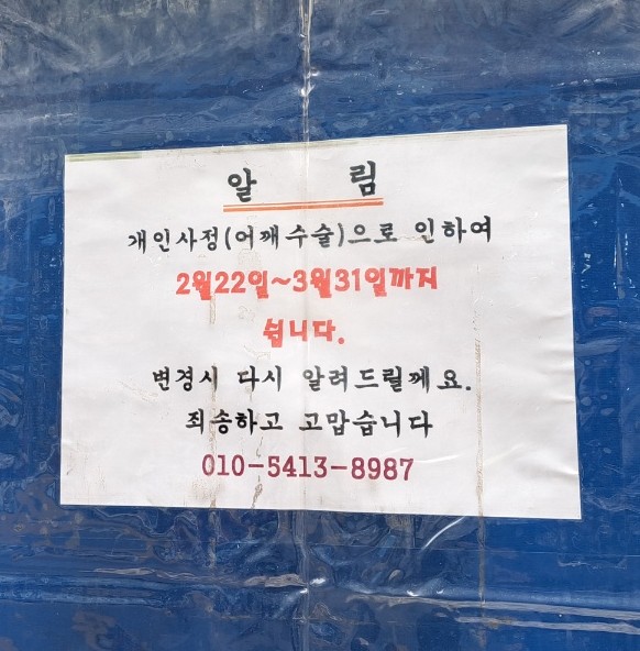 [목동 깨비시장] 줄 서는 맛집 《고향맛깔 김치&나물》