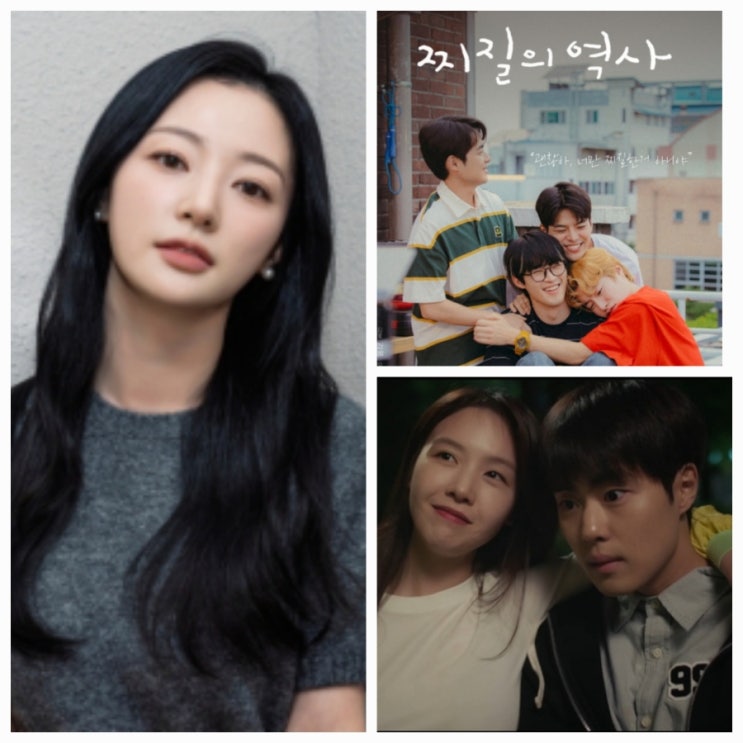 드라마 찌질의역사 송하윤 복귀작 웹툰 원작 줄거리 모음 드라마 찌질의역사 송하윤 복귀작 웹툰 원작 줄거리 모음