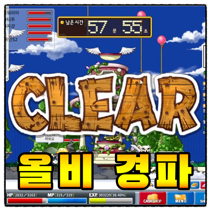  메랜 올비 경파 공략 / 요일별 LP 색깔