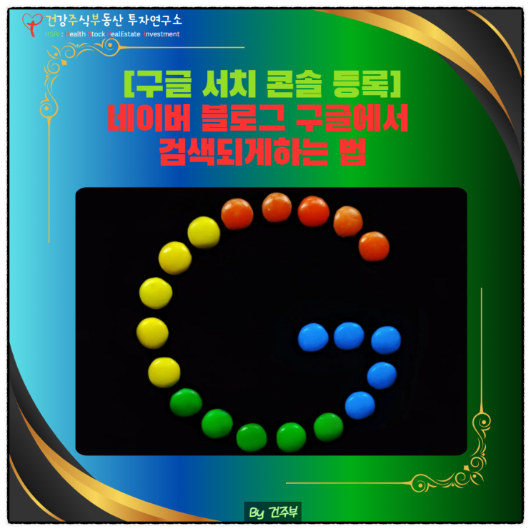  네이버 블로그를 키자드로 구글 검색 등록하는 방법 총정리