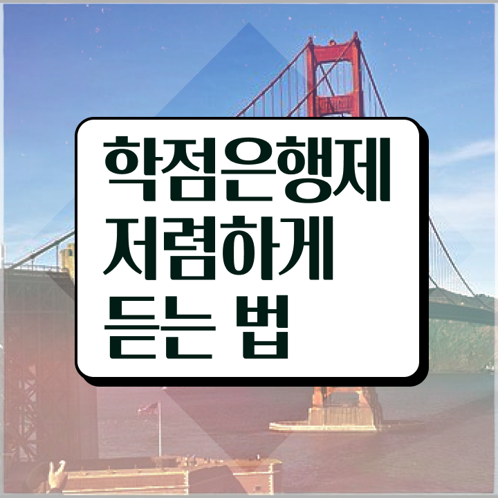  , 학점은행제 전문멘토 가 옆에 있어서 꿈꾸던 학위를 취득했어요