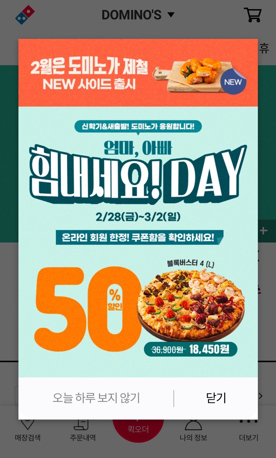 도미노피자 화성남양점 사진 1