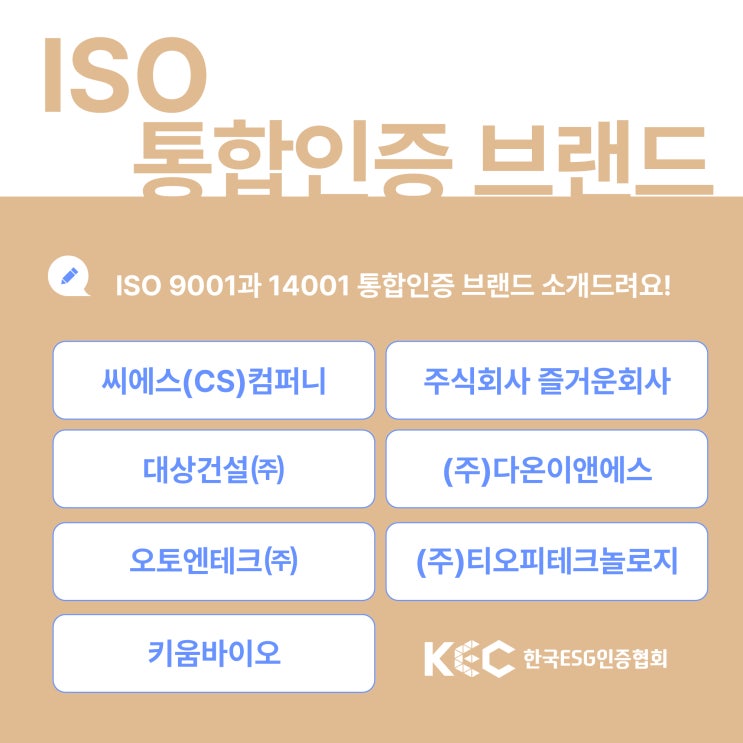  한국ESG인증협회 X  ISO 9001과 14001 인증을 받은 회사는?