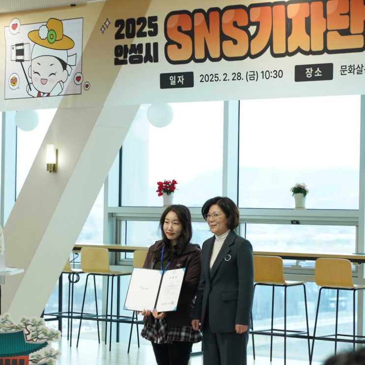  2025 안성시 SNS 시민기자단 서포터즈 발대식 참석 후기