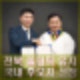 전북 2036 올림픽 유치 국내 후보지 선정 서울시 제쳐.