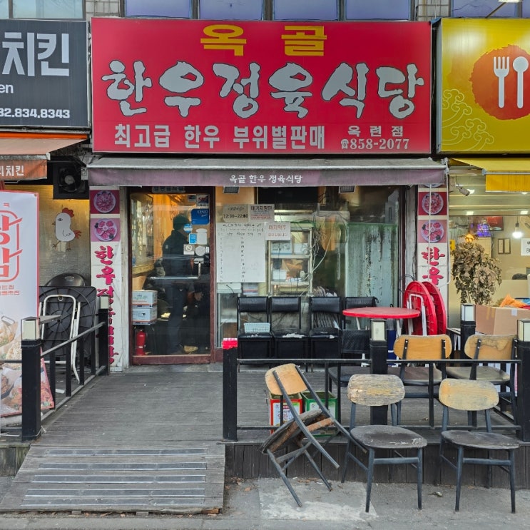  인천 옥련동 최고의 한우 전문점 -옥골 한우정육식당-