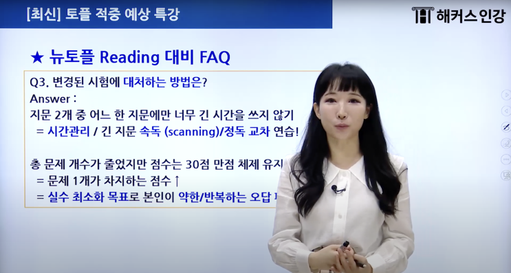  IBT토플 100점대 점수 달성한 인강 독학 방법