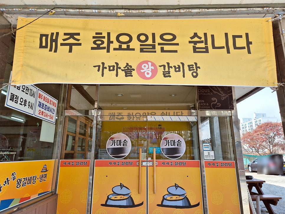 가마솥왕갈비탕 사진 6