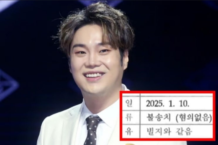 무한도전 <b>유재환 작곡비 사기 무혐의</b> 처분 누구 가수 작곡가... 