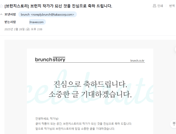  브런치 스토리 작가 신청 후기