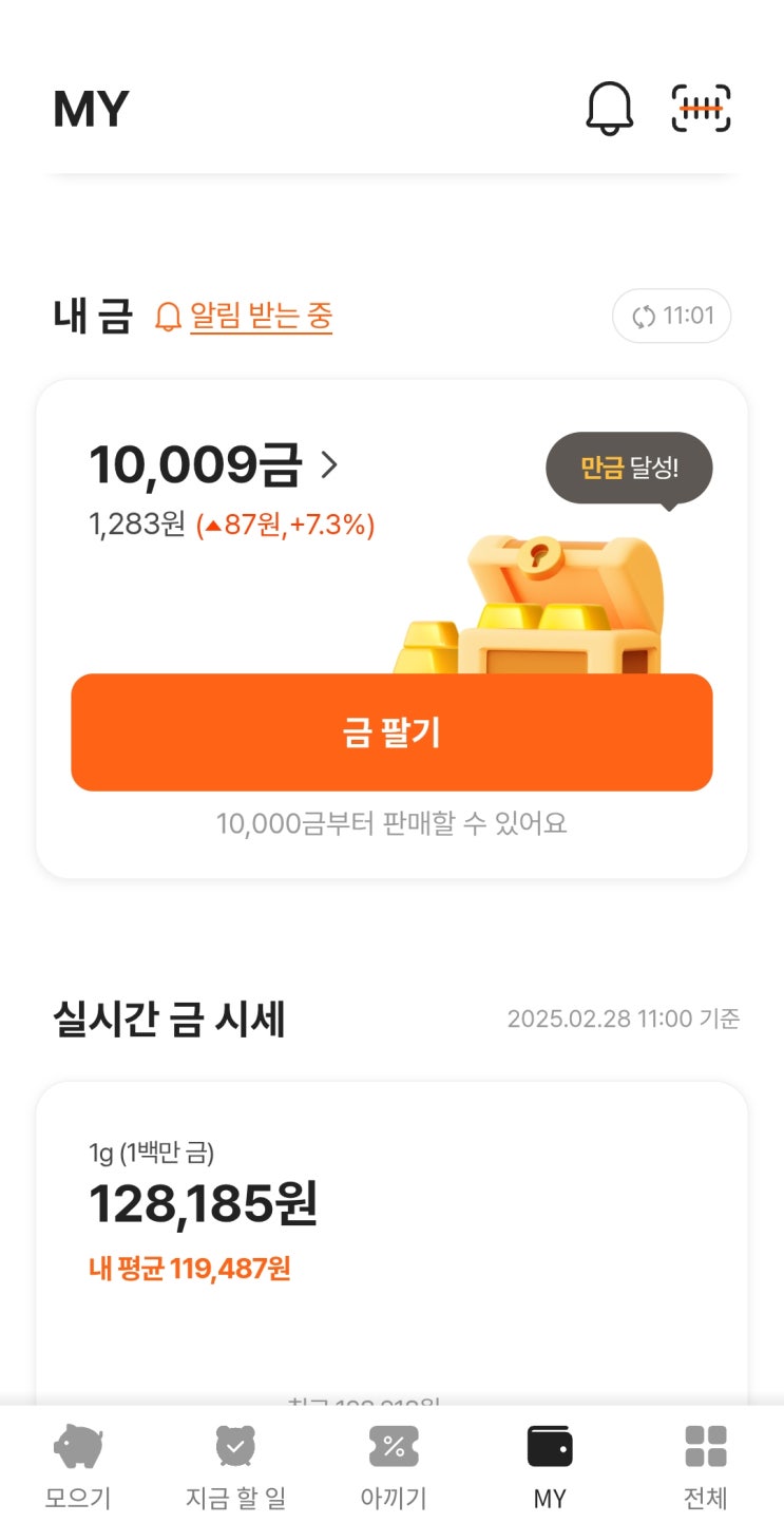  시럽 금모으기 드디어 만금!!! 판매후기