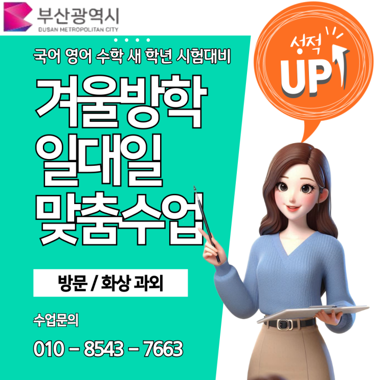 부산 온천동과외 수업으로 영어 수학 중간고사 성적올리기 부산 온천동과외 수업으로 영어 수학 중간고사 성적올리기