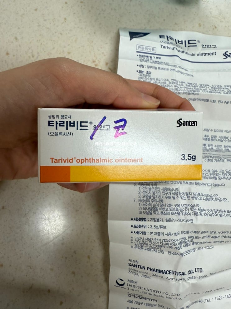  타라비드 안연고 코에 사용 중요사항 체크