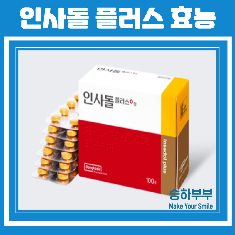 인사돌 플러스 효능 및 가격