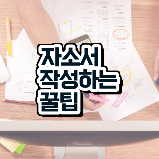  자기소개서지원동기예시 , 비용없이 온라인으로 취득한 노하우 및 이후 전망