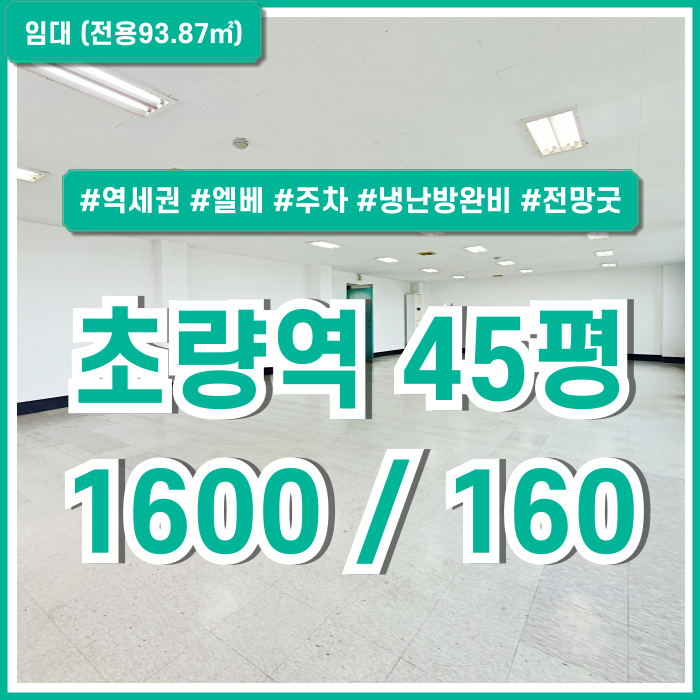  [임대] 부산초량역40평대오피스 접근성 좋고 전망 좋은 시설완비된 초량동사무실 엘리베이터 남녀구분화장실 냉난방완비된 곳!