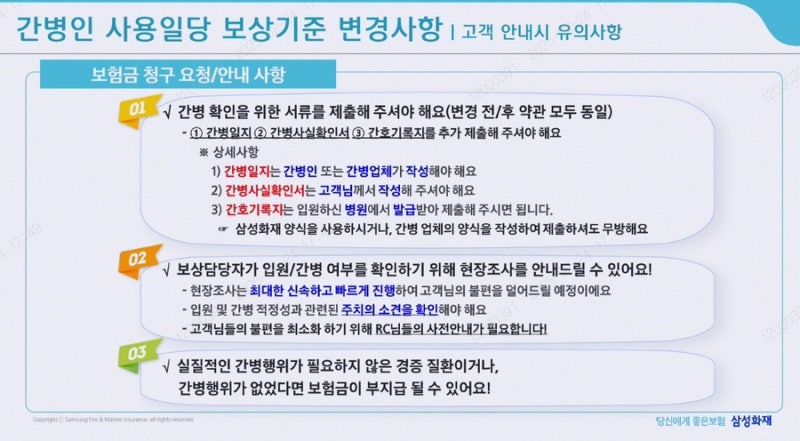 삼성화재 간병인사용일당 보상 변경사항 25년 가입 약관변경