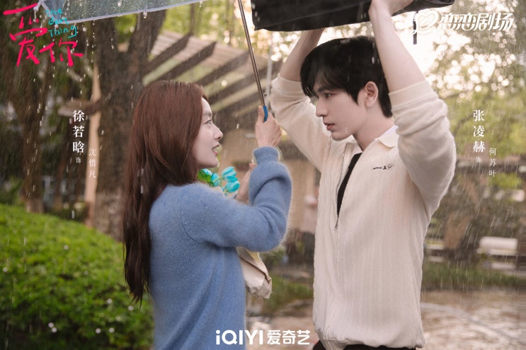  중드 <애니 : 널 사랑해>  장릉혁 x 서약함 ㅣ웨이보 비하인드 스틸컷